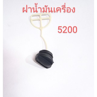 อะไหล่เครื่องเลื่อยไม้ 5200 ฝาถังน้ำมันเครื่องหล่อโซ่