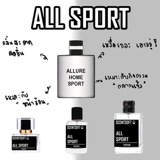 น้ำหอม Allure sport หัวเชื้อนำเข้า