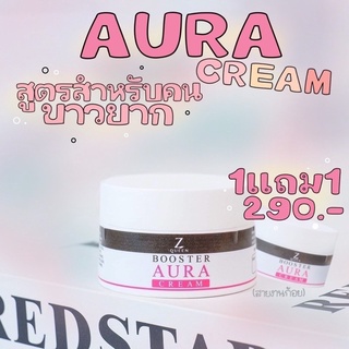 ออร่าครีม  ส่งฟรี AURACREAM zqueen ซีควีน