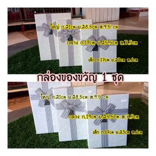 กล่องของขวัญ🎁มี 2 สีครีม ,เทา 1 ชุดมี3 กล่อง งานดี คุณภาพดี