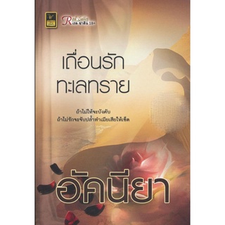 เถื่อนรักทะเลทราย 