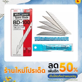 ใบมีดคัตเตอร์เฉียง NT BD-100 5ใบ คัตเตอร์ Cutter Blade