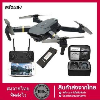 【พร้อมส่ง】Drone E58 โดรนE58 โดรนบังคับราคาถูก โดรนราคาถูกๆ  โดรนติดWIFI ติดกล้องHD ถ่ายวีดีโอ กล้องชัด