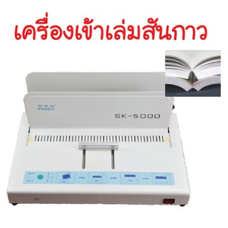 เครื่องเข้าเล่มสันกาว รุ่น THD380 (White)