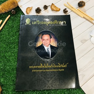 วารสารเตรียมอุดมศึกษา ปีที่ 27 ฉบับที่ 50