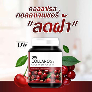 DW Collarose คอลลาโรส คอลลาเจนผิวขาว อาหารเสริมผิวขาวใส วิตามินบำรุงผิว 1 กระปุก