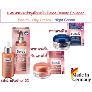 คอลลาเจนบำรุงผิว Balea Beauty Collagen-Retinol Serum(30ml)-Day Cream(50ml)-Night Cream(50ml) จากเยอรมัน