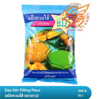 แป้งกวนไส้ ตราดาว (Dao Stir Filling Flour) /เบเกอรี่ /วัตถุดิบเบเกอรี่