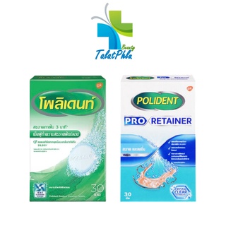 Polident [Cleanser / Retainer] โพลิเด้นท์ เม็ดฟู่ทำความสะอาด…