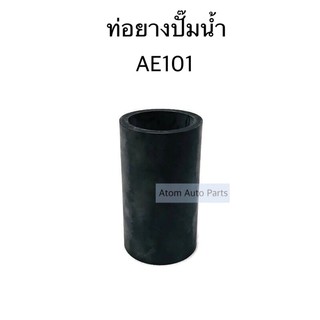 ท่อยางปั๊มน้ำ AE101 AE110 4AFE 5AFE ท่อยางหลังปั๊มน้ำ ท่อไออุ่นข้างเครื่อง รหัส.RH12-383