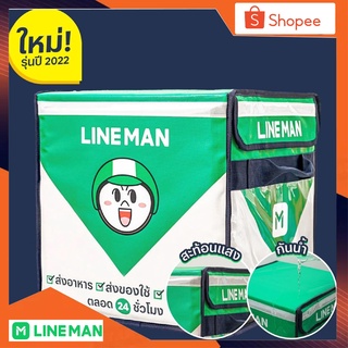 กล่อง Lineman ใบใหญ่ (ของแท้ 100%) ลงทะเบียนได้