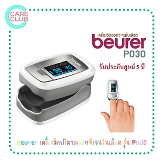 Beurer เครื่องวัดปริมาณออกซิเจนในเลือด Pulse Oximeter รุ่น PO30