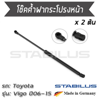 STABILUS โช๊คฝาหน้า โช๊คค้ำฝากระโปรงหน้า 1คู่ = 2 ต้น Toyota Hilux Vigo  ปี 2006-2015 โตโยต้า