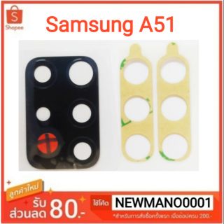 เลนส์กล้อง Samsung A51 กระจกเลนกล้อง/ เลนกล้องหลังตรงรุ่น a51