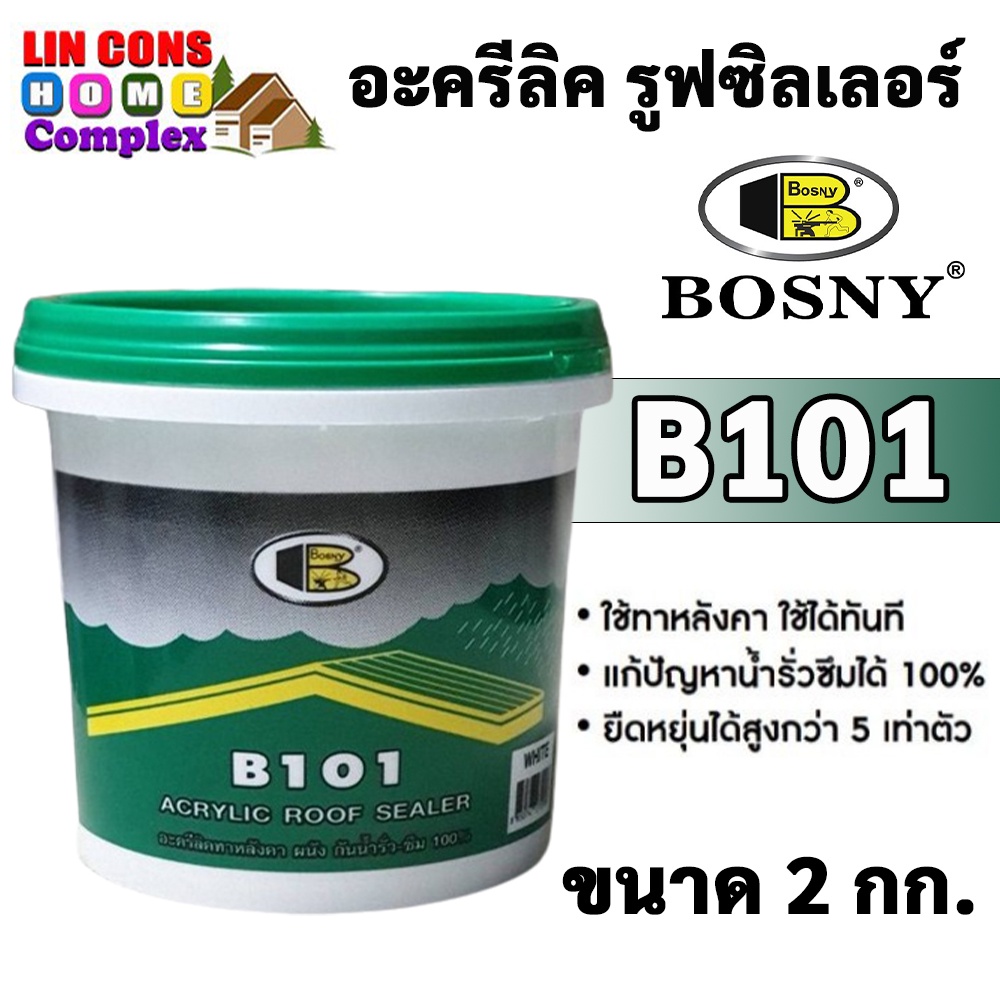 Bosny B101 อะครีลิค รูฟซิลเลอร์ บอสนี่ (สีขาว) ขนาด 2 กก.