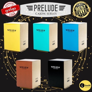 กลองคาฮอง CMC PRELUDE กลองคาฮองถูก กลองคาหอง กลอง คาฮอง กลองชุดคาฮอง กลองคาฮอน คาจอน Cajon ฟรี ถุงมือ 1 คู่ มูลค่า 99 บ