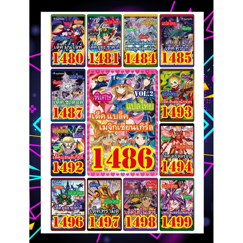 (แพคส่งภายใน2วัน/10เด็คแถมฟรี1เด็ค!) การ์ดยูกิแปลไทยราคาส่ง เบอร์1480-1499