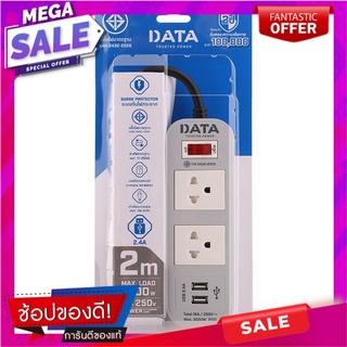 ดาต้ารางปลั๊กไฟ 2ช่อง 1สวิตซ์ 2USB ขนาด 2เมตร Data power strip, 2 outlets, 1 switch, 2USB, size 2 meters