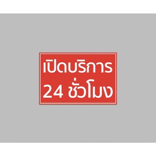 ไวนิล เปิดบริการ 24 ชั่วโมง สึสวย ทนแดด ทนฝน เจาะตาไก่ฟรี