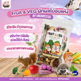 [HiHamster] Fruit &amp; VEG ผักผลไม้อบแห้ง by hihamster ส่วนผสมมากกว่า15ชนิด อรอ่ยได้ประโยชน์ จับถนัดมือ