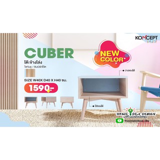 [ใส่GRAD88ลดเพิ่ม40%]
CUBER โต๊ะข้าง เอนกประสงค์ Trend   koncept