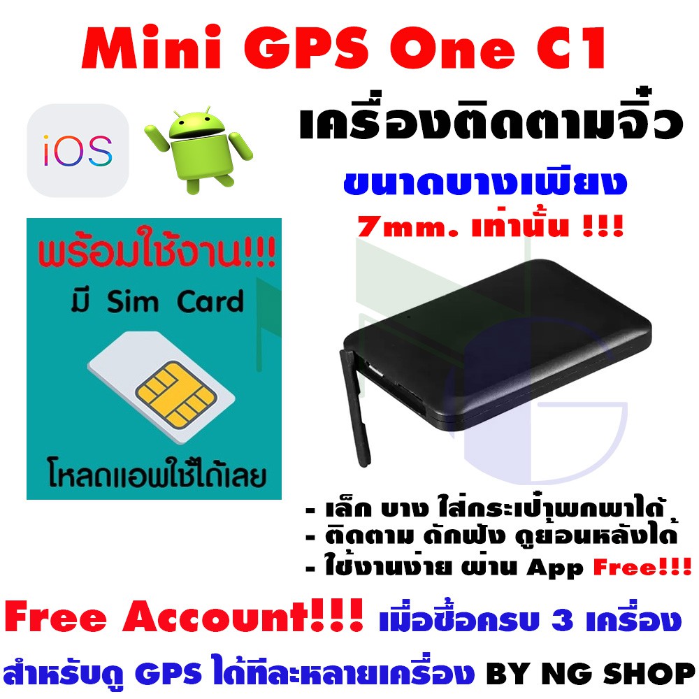 ***ใส่ซิมใช้ได้เลย Mini GPS One C1 (มีใบอนุญาต) : จีพีเอส ติดตาม ดักฟัง ดูผ่านแอปมือถือ ดูย้อนหลัง ด
