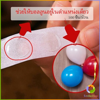 Smileshop เทปสองหน้าเยื่อไผ่  100 ชิ้น/ม้วน อุปกรณ์นแต่ง อุปกรณ์ DIY  Balloon glue