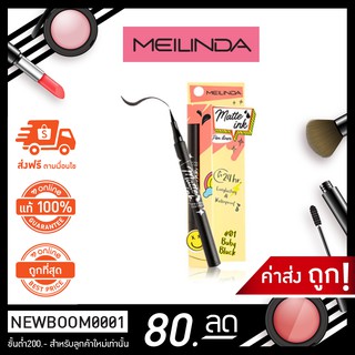 Meilinda matte ink pen liner เมลินดา แมท เพน ไลเนอร์ อายไลเนอร์ ปลายปากกา เขียนตาโต