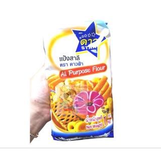 แป้งสาลี อเนกประสงค์ ตราดาวฟ้า แบบถุง 1 กิโลกรัม - Star all purpose flour 1kg