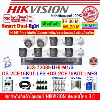 Hikvision 3K DS-2CE16K0T-LFS 3.6//2.8(6)+DS-2CE76K0T-LMFS 3.6//2.8(2)+DVR iDS-7208HUHI-M1/S(1)+2H2JBP/AC//4H2JBP/AC