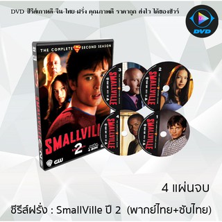 ซีรีส์ฝรั่ง Smallville Season 2 (สมอลวิลล์ ผจญภัยหนุ่มน้อยซูเปอร์แมน ปี2) : 4 แผ่นจบ (พากย์ไทย+ซับไทย)