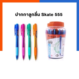 ปากกาลูกลื่น ควอนตั้ม Skate 555 สีน้ำเงิน 0.5mm. แพค 12/50ด้าม พร้อมส่ง US.Station