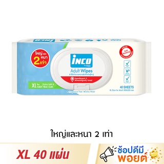 INCO ผ้าเช็ดทำความสะอาดผิวสำหรับผู้ใหญ่ XL 40 แผ่น