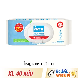 INCO ผ้าเช็ดทำความสะอาดผิวสำหรับผู้ใหญ่ XL 40 แผ่น