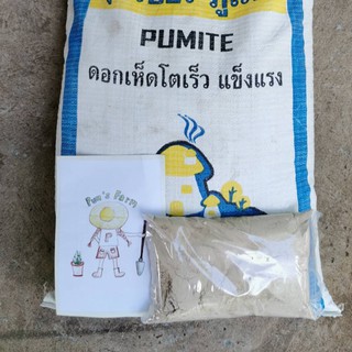 ภูไมท์ แบบผงละเอียด ขนาด 1กิโลกรัม