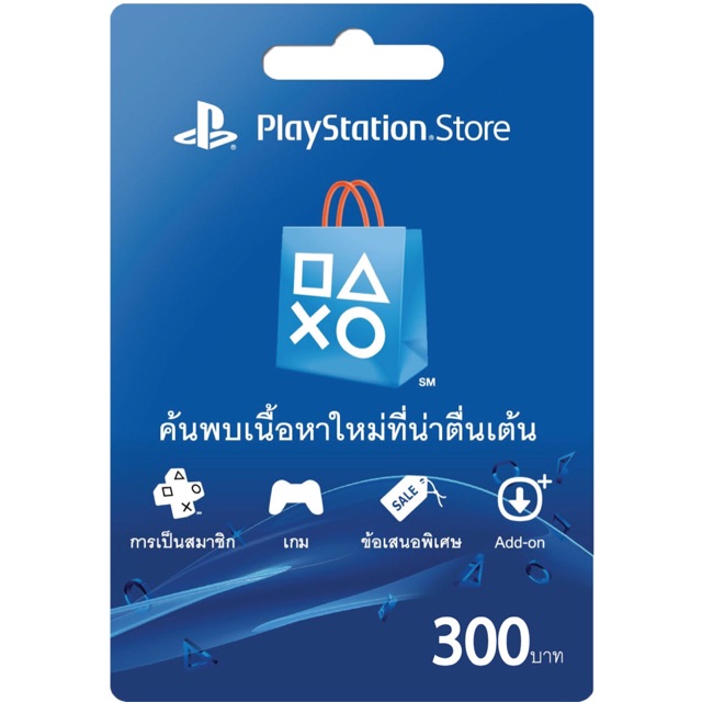 บัตร PSN 300 บาท