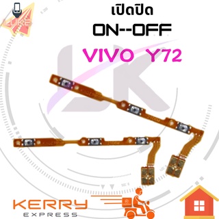 Power on-off vivo y72แพรตามในรูป) อะไหล่แพรสวิตช์ ปิดเปิด Power on-off