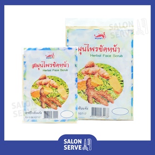 สมุนไพรขัดหน้า ขมิ้น Pruksa Herbal Face Scrub Kamin พฤกษา สมุนไพรขัดหน้า ขมิ้น