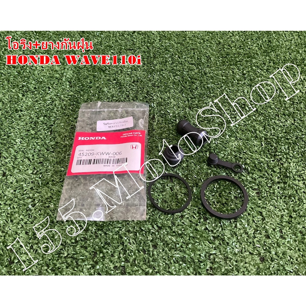 ชุดซ่อมปั๊มเบรคหน้าตัวล่าง-โอริงปั๊มเบรคล่าง  HONDA Wave110i-Wave125i-Click125i-Scoopy i สินค้าคุณภา