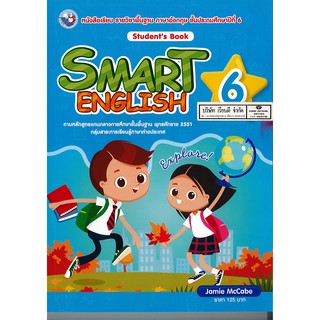 SMART ENGLISH Students Book 6 พ.ว./125.00/9786160543205