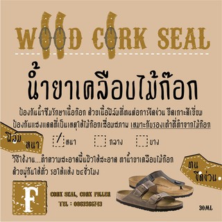 cork seals สำหรับเคลือบรองเท้า