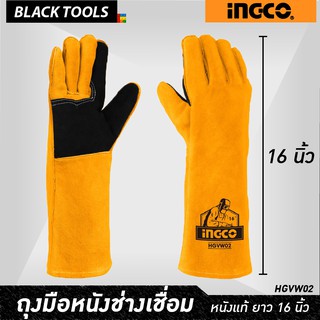 INGCO ถุงมือหนัง ช่างเชื่อม ยาว 16 นิ้ว หนังวัวแท้ทน HGVW02 BLACKTOOLS