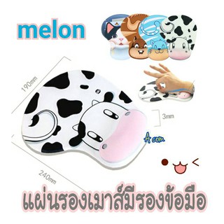 แผ่นรองเมาส์มีที่รองข้อมือ มีหลายลาย น่ารักๆๆๆจากMELON-ml321(ลายใหม่ๆมาแล้วนะ)