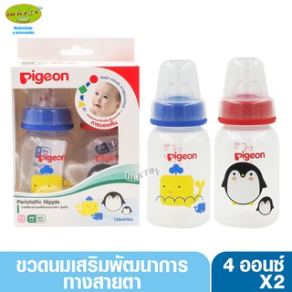 Pigeon พีเจ้น ขวดนมพีเจ้น RPP ขนาด 4 ออนซ์ (แพค2)ลายส่งเสริมพัฒนาการการมองเห็นสำหรับทารก