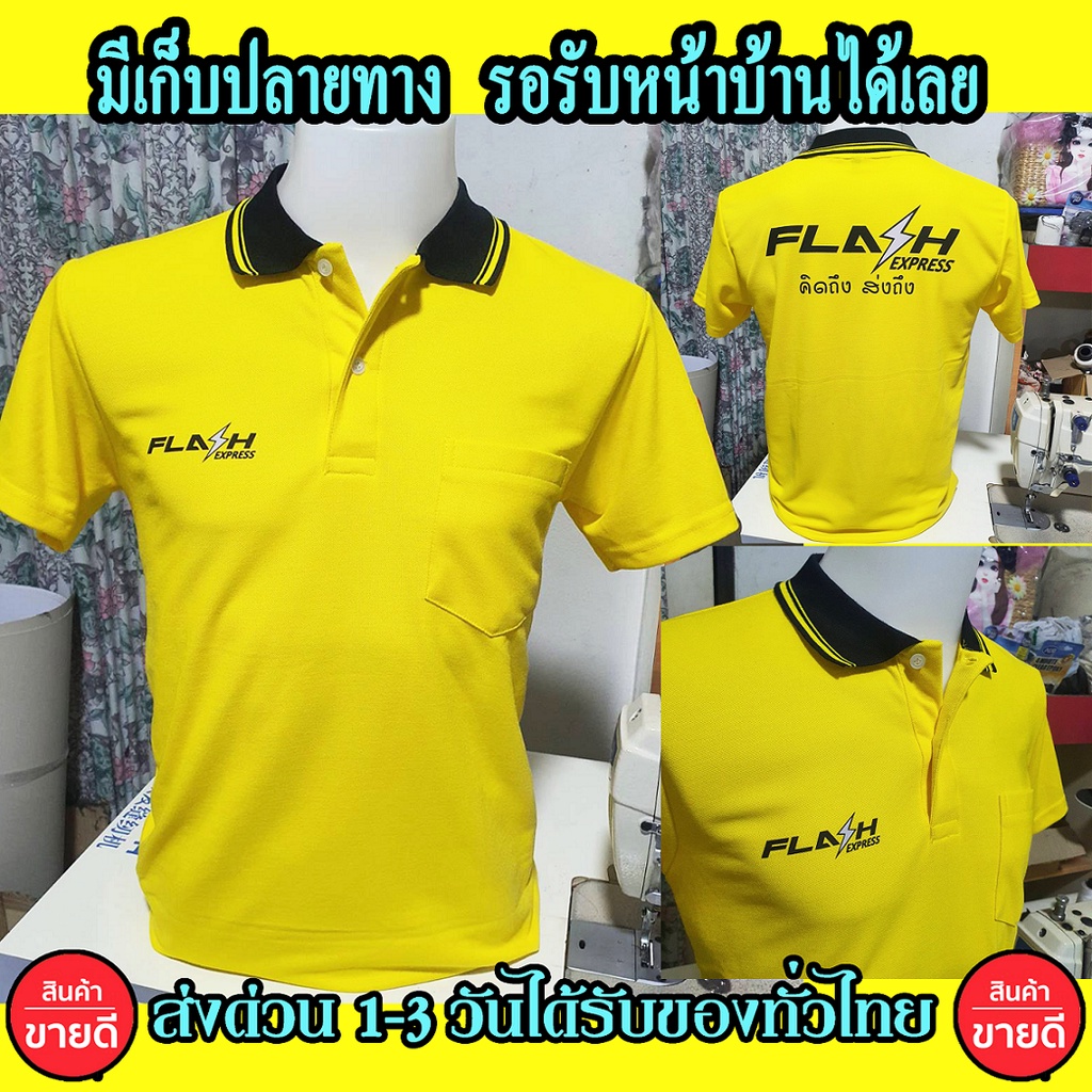 พร้อมส่ง เสื้อโปโล Flash แฟลท สีเหลือง สีดำ คอปก เนื้อผ้าจูติ TK เนื้อนิ่มไม่ยืดไม่หดใส่สบาย