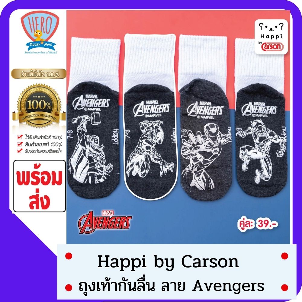 Happi by Carson ถุงเท้านักเรียน ข้อสั้น กันลื่น ลายลิขสิทธิ์ Avengers (1 คู่)