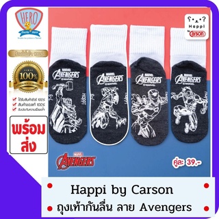 SHOPEEPAYDAY9 Happi by carson ถุงเท้านักเรียน ถุงเท้าข้อสั้น กันลื่น สีขาว พื้นเทา ลายลิขสิทธิ์ Avengers ( 4 คู่ 4 แบบ )