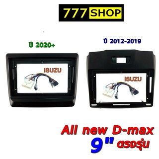 หน้ากากตรงรุ่น ISUZU ขนาด 9นิ้ว All new dmax 2012-2019 และ 2020+ ใช้กับจอแอนดรอยด์ 9" อิซุซุ ออนิว