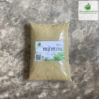 หญ้าหวานบดผง เกรดเอ ขนาด 1000 กรัมช่วยให้เลือดไปเลี้ยงสมองมากขึ้น