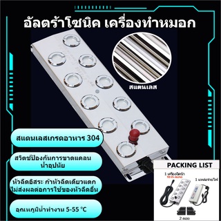 อัลตร้าโซนิค เครื่องทำหมอก 10 หัวฉีด คู่กับพาวเวอร์กันน้ำ350W + ทุ่นน้ำแ วัสดุสแตนเลส ทนต่อการกัดกร่อน และทนทานมากขึ้น